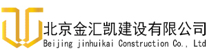 北京金汇凯建设有限公司